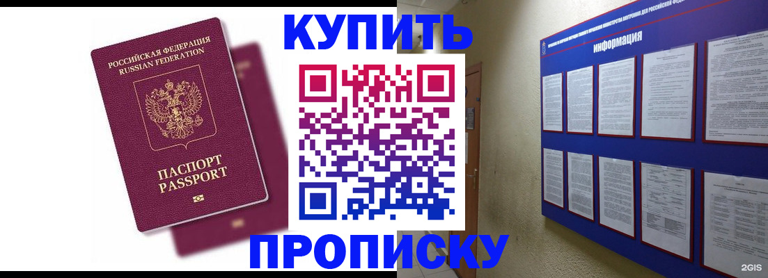 купить прописку в Ненецком АО